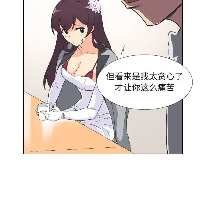 调教小娇妻第3话