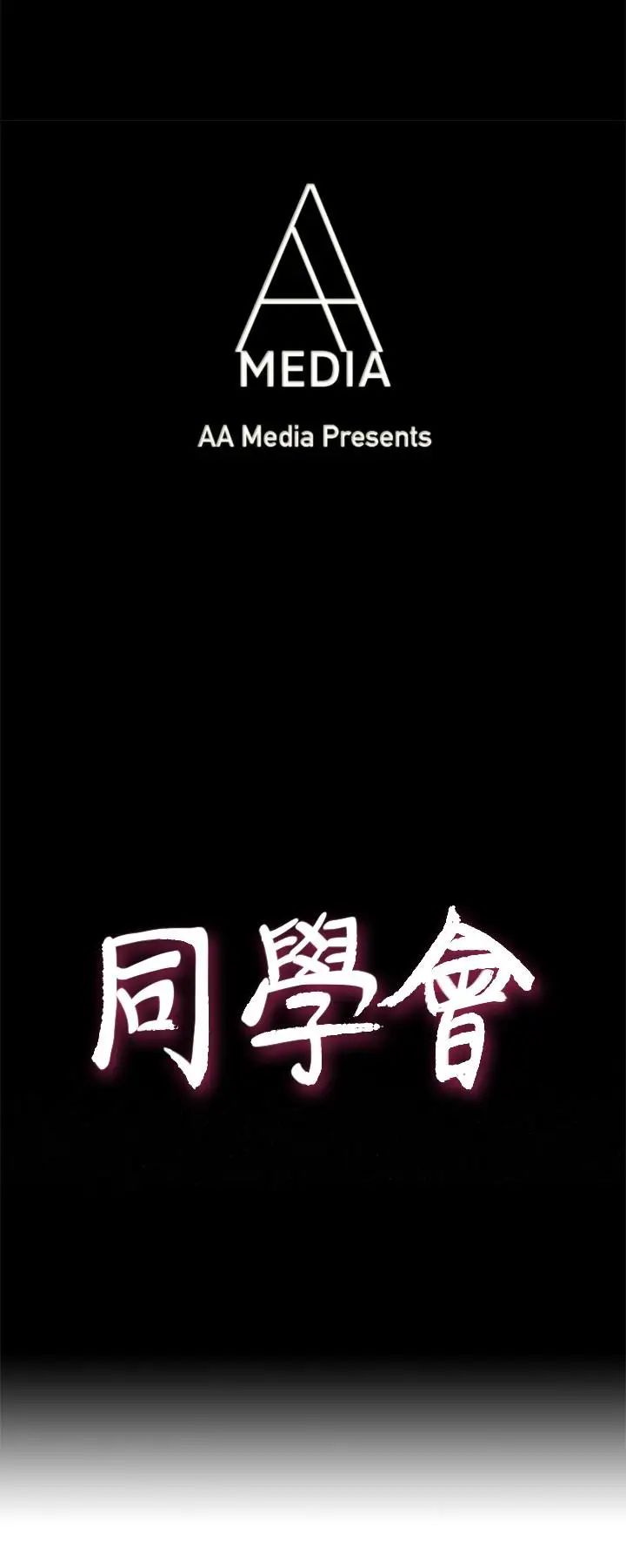 荒淫同學會第60話-敏才的執著