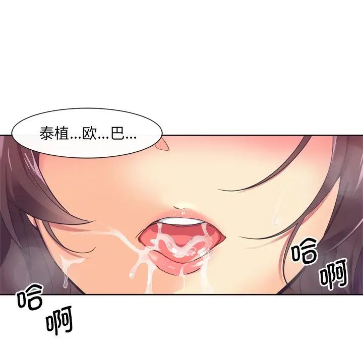 调教小娇妻第5话