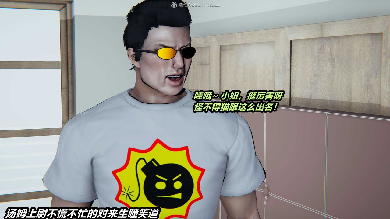 [3D]貓之焉第08話