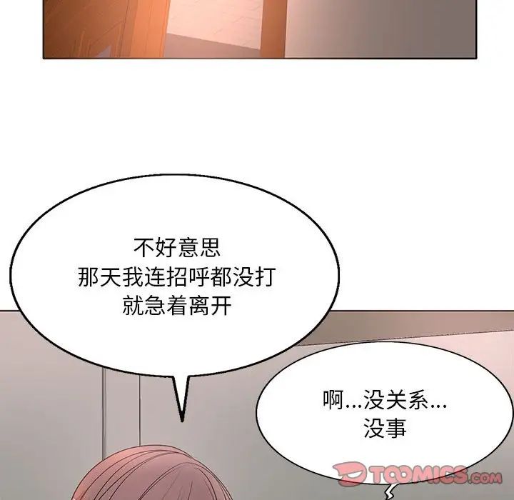 教授的課後輔導第8話