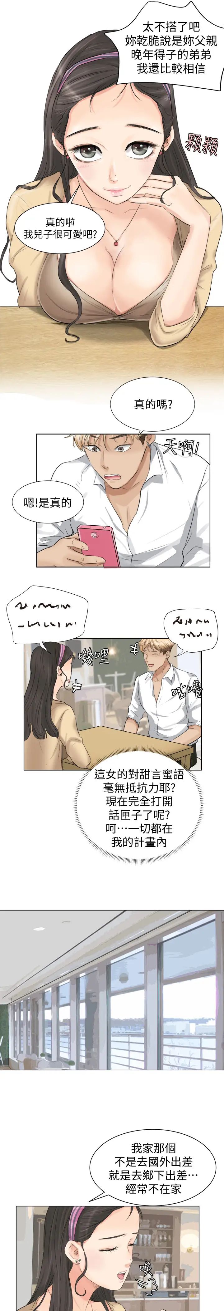 我喜歡他的女人第3話-融化人妻的技能