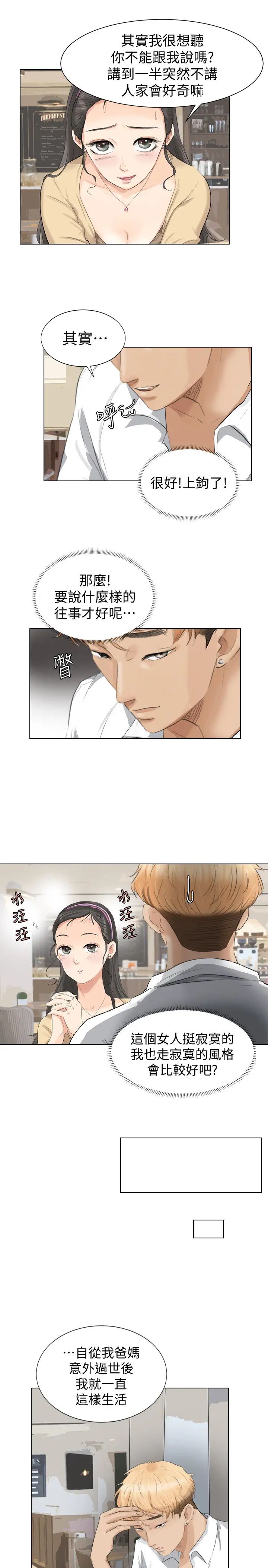 我喜欢他的女人第3话-融化人妻的技能