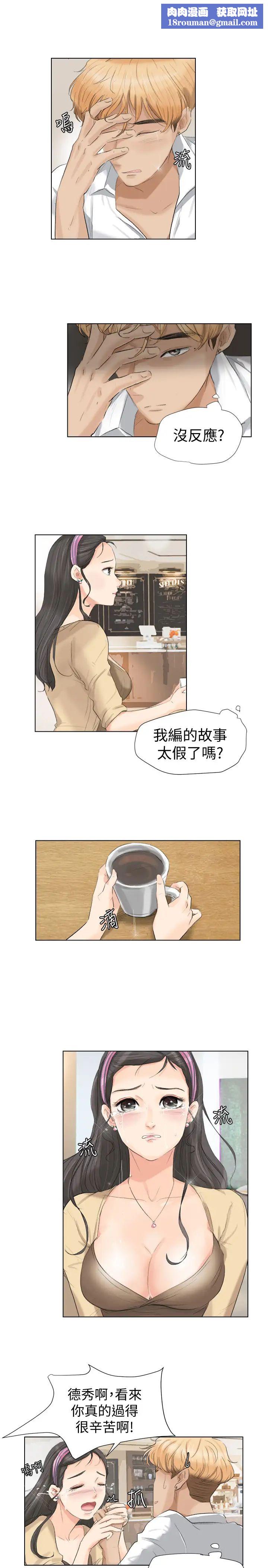 我喜歡他的女人第4話-妳又不討厭我