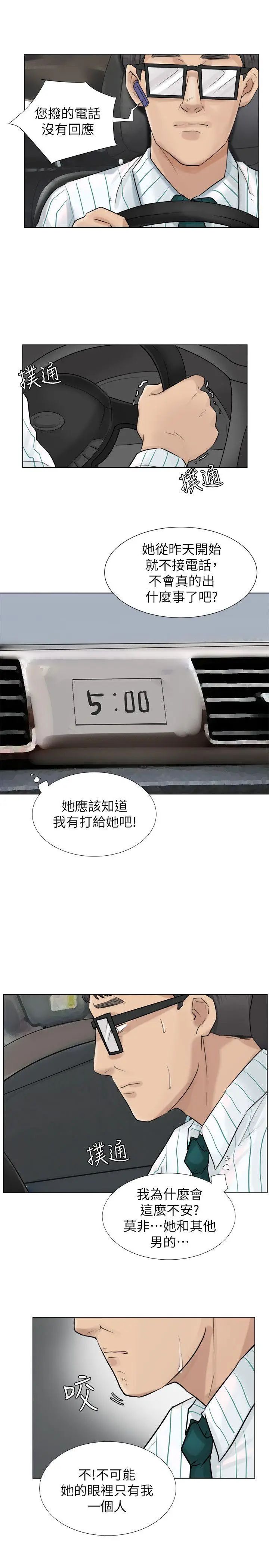 我喜欢他的女人第6话-老公回来了