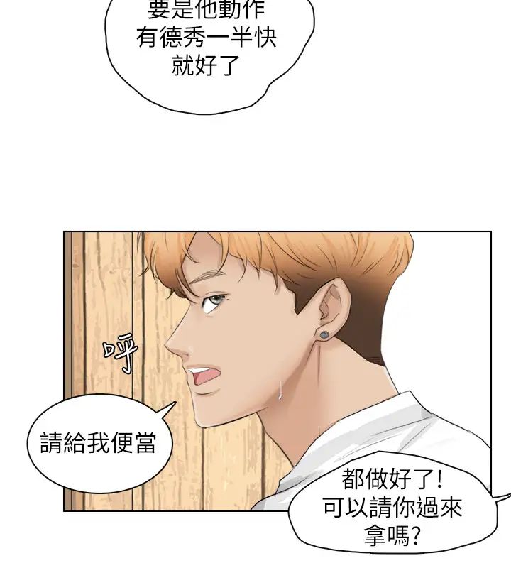 我喜歡他的女人第10話-廢物再利用