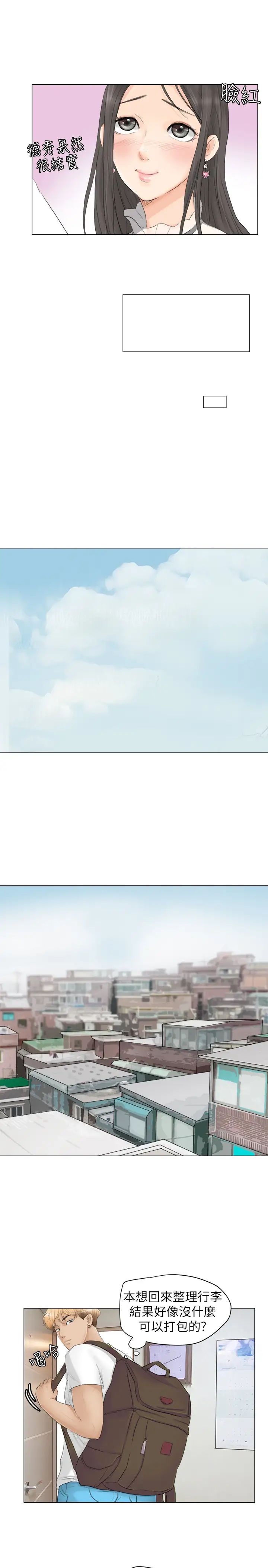 我喜歡他的女人第11話-要先付押金嗎?