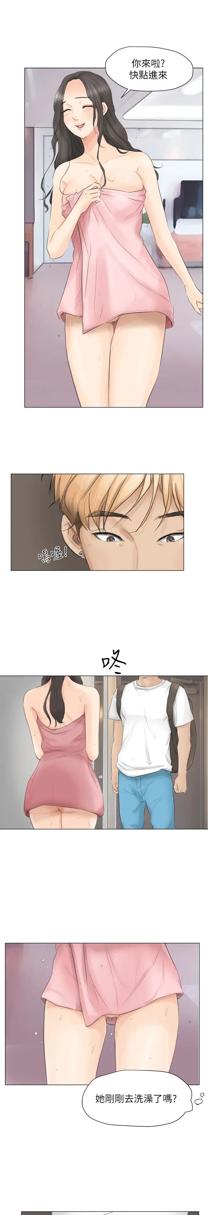 我喜欢他的女人第11话-要先付押金吗?