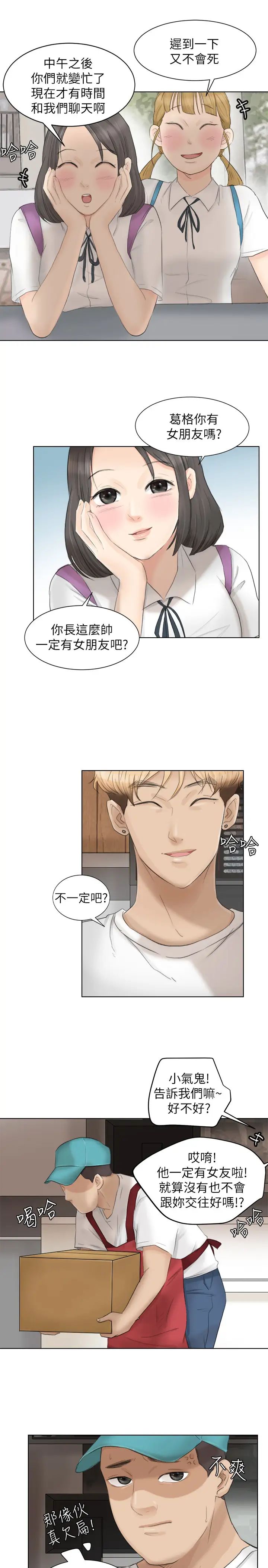 我喜欢他的女人第12话-老二定期扣缴