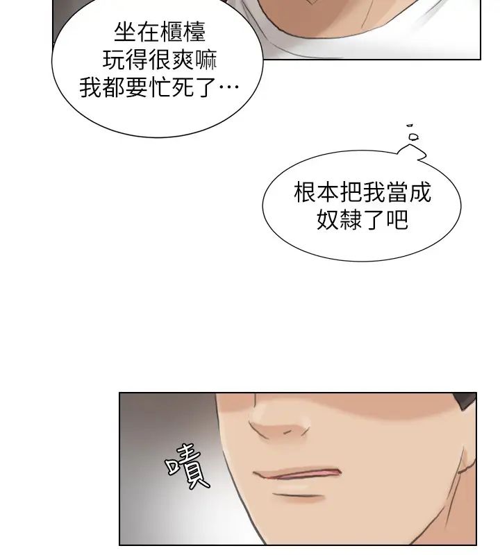 我喜欢他的女人第12话-老二定期扣缴