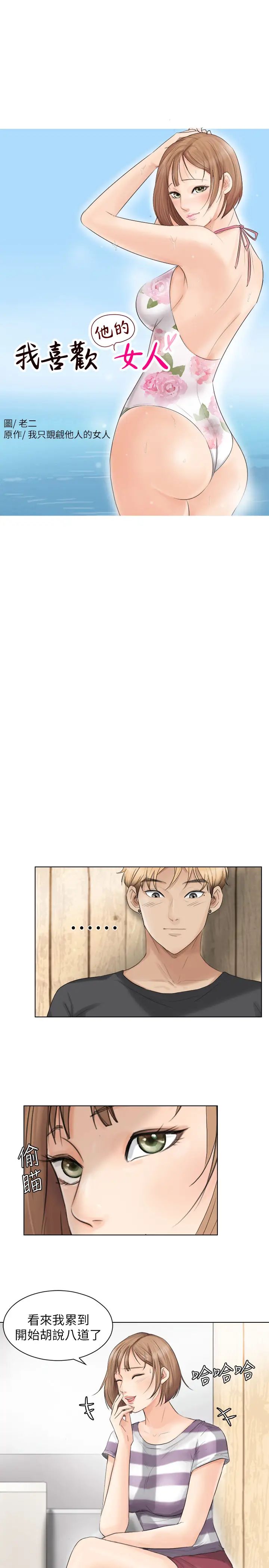 我喜歡他的女人第13話-讓人興奮的色情按摩