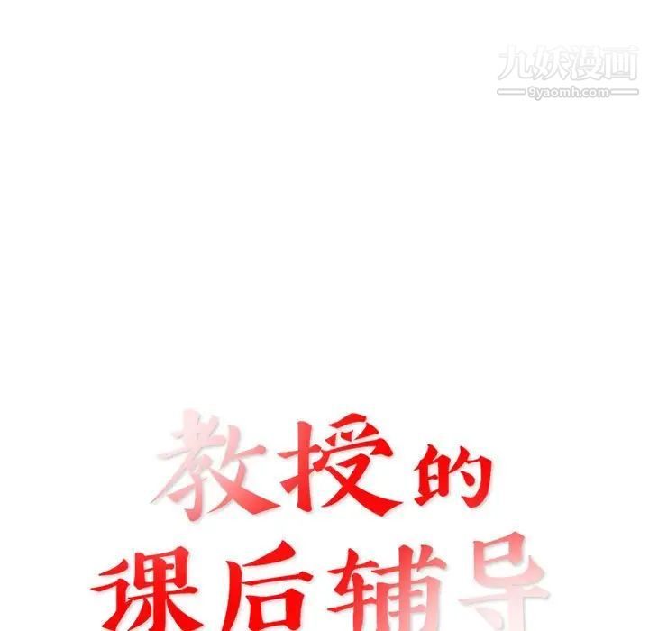 教授的课后辅导第12话