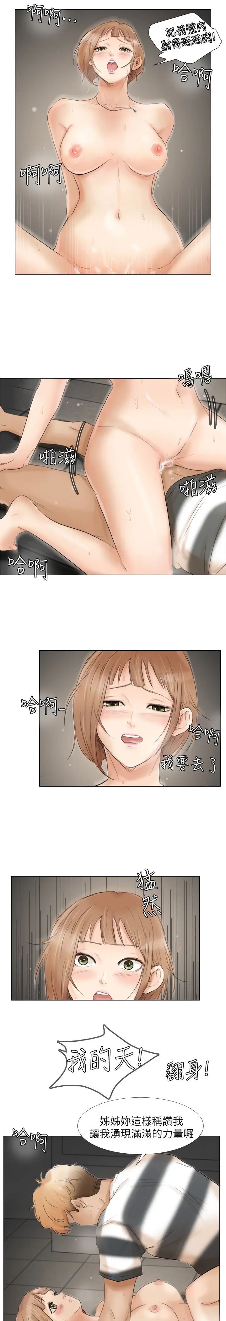 我喜歡他的女人第16話-停不下來的情慾