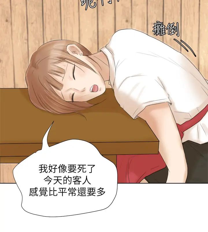 我喜歡他的女人第16話-停不下來的情慾