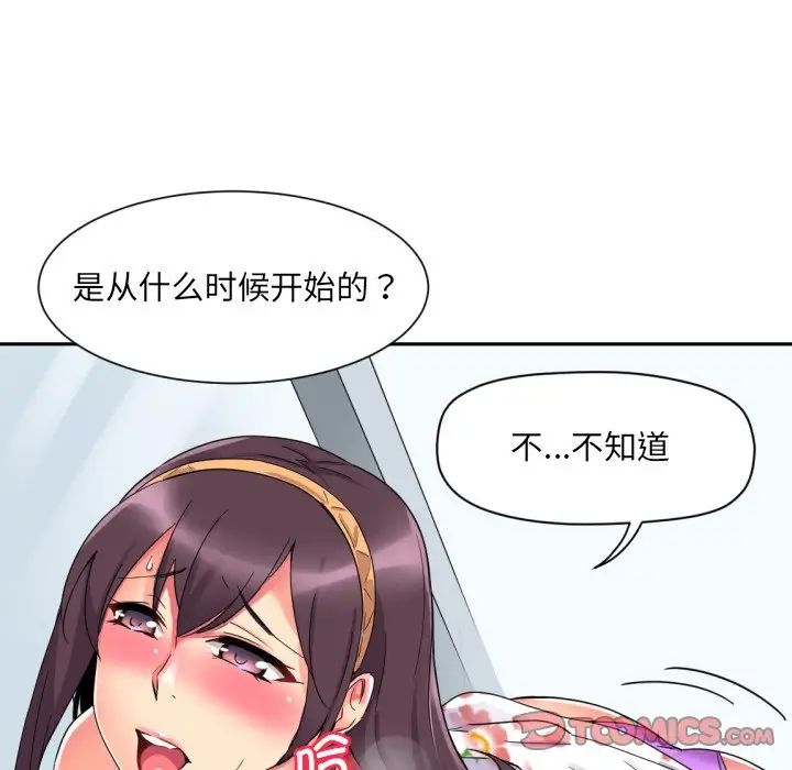 调教小娇妻第15话