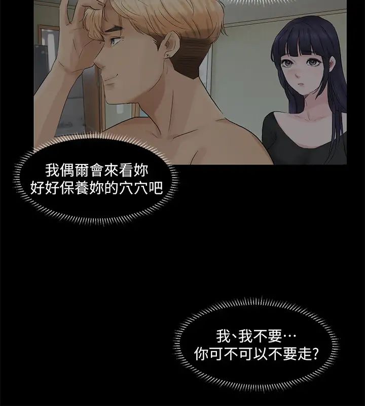 我喜欢他的女人第18话-正当防卫