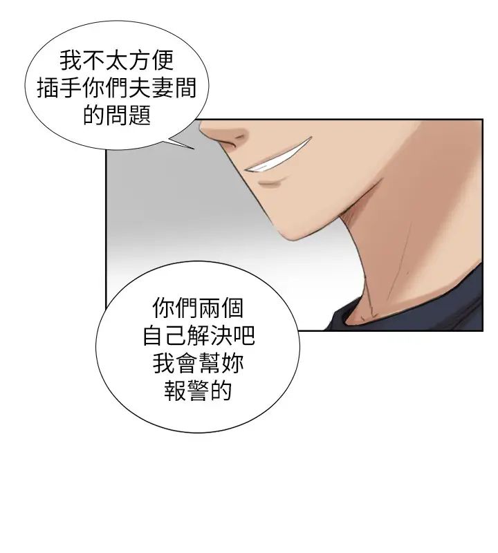 我喜歡他的女人第18話-正當防衛