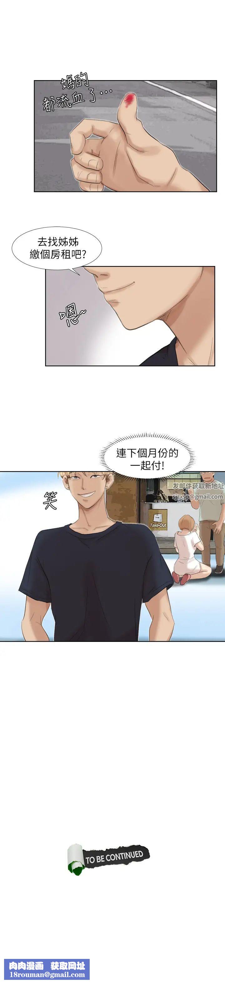 我喜欢他的女人第18话-正当防卫