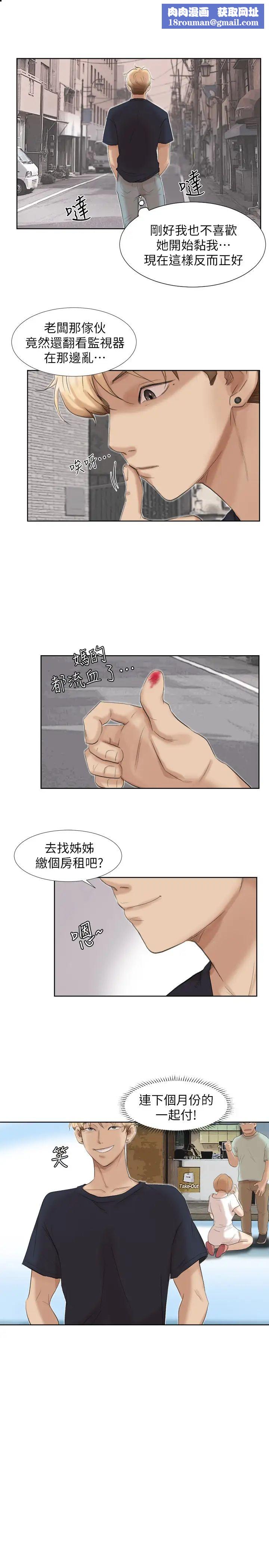 我喜歡他的女人第19話-我們一起住吧