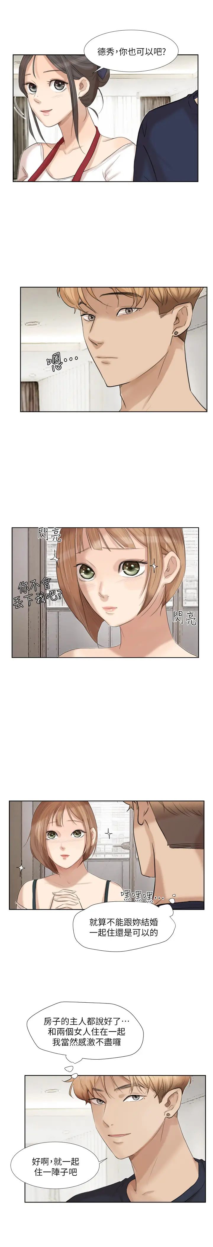 我喜欢他的女人第20话-挑一个吃