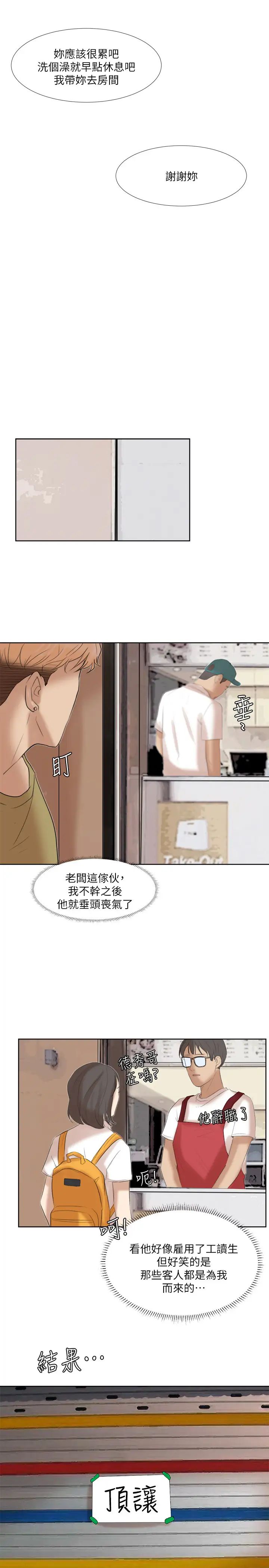 我喜欢他的女人第20话-挑一个吃