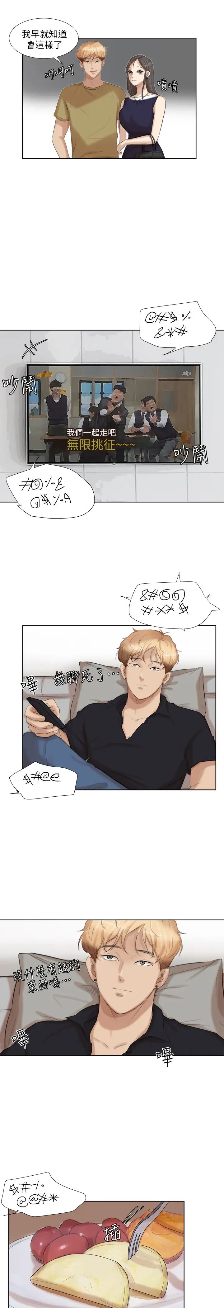 我喜歡他的女人第20話-挑一個吃