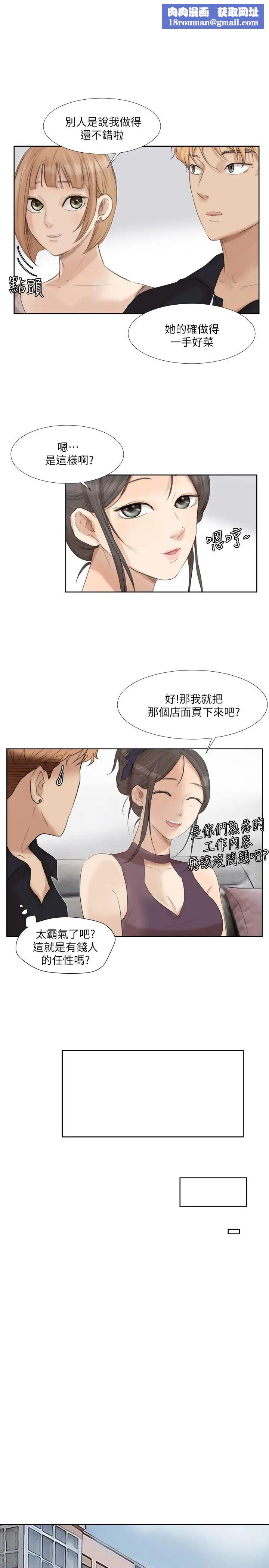 我喜欢他的女人第20话-挑一个吃