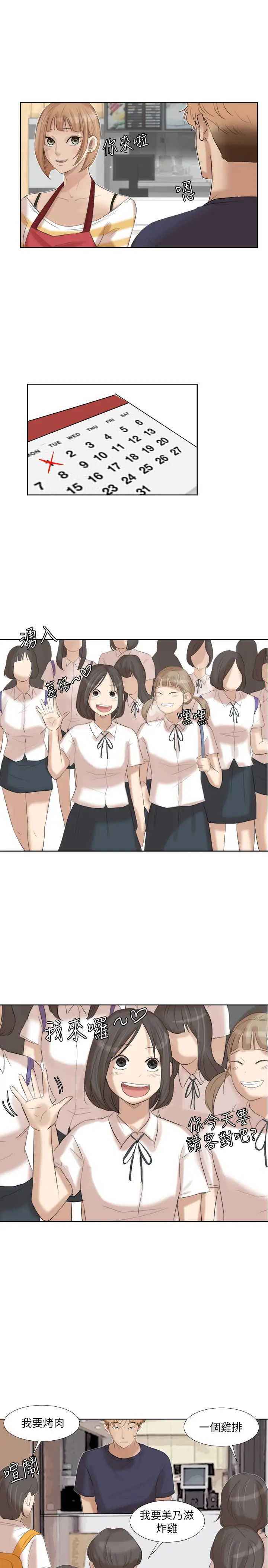 我喜欢他的女人第20话-挑一个吃