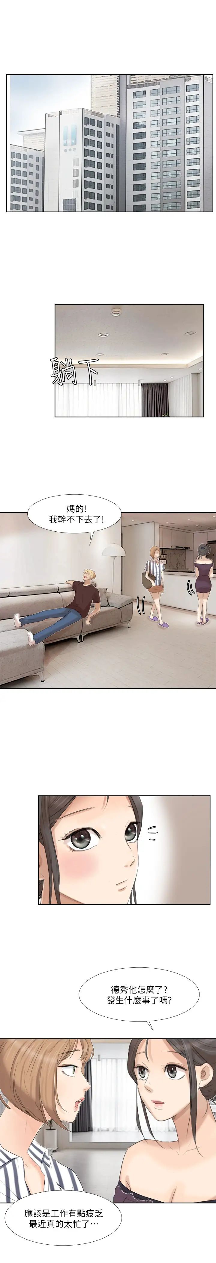 我喜歡他的女人第20話-挑一個吃