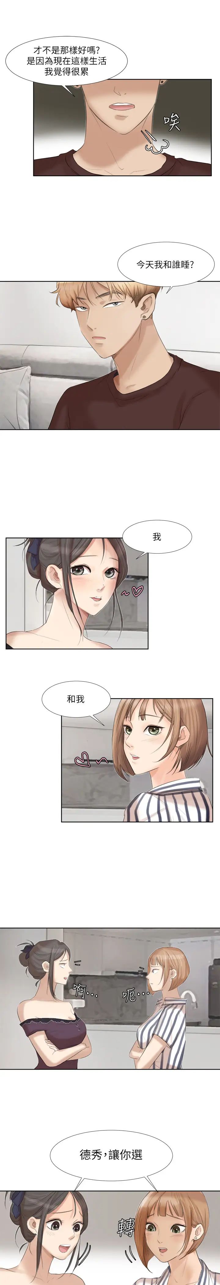 我喜歡他的女人第20話-挑一個吃