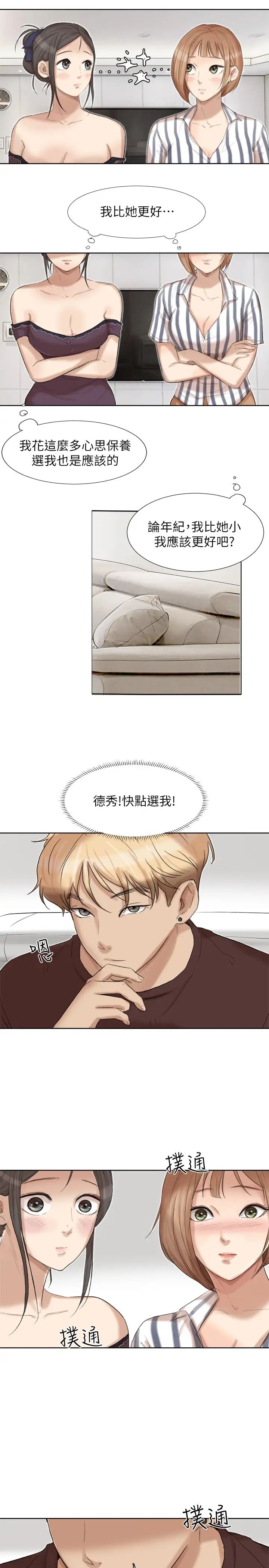 我喜欢他的女人第21话-德秀的选择