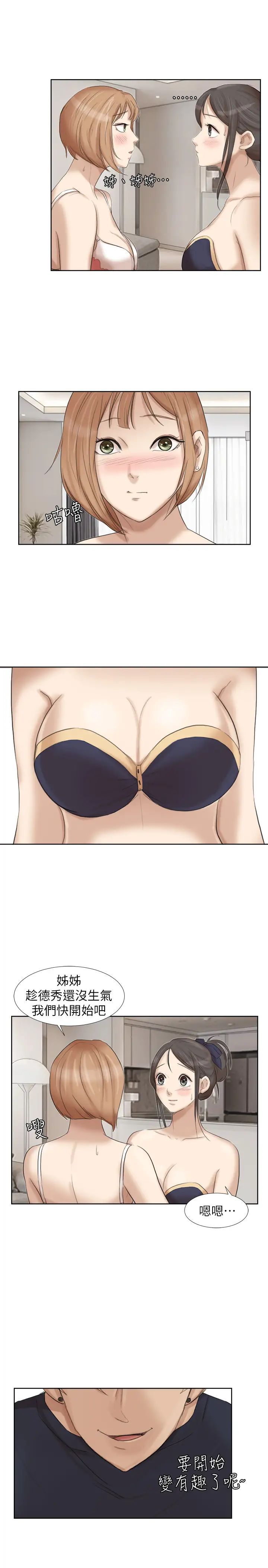 我喜欢他的女人第21话-德秀的选择