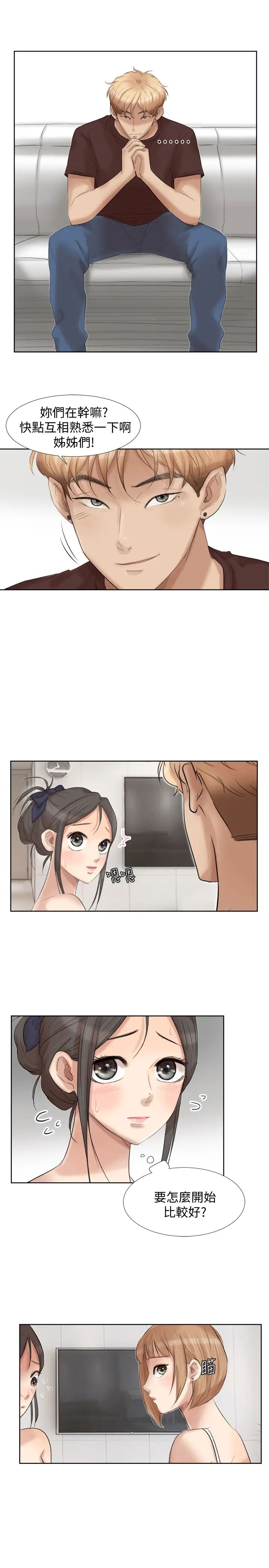 我喜欢他的女人第22话-我也想舔