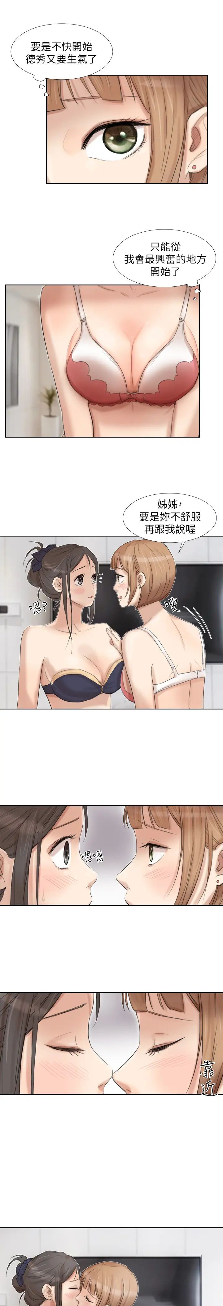 我喜欢他的女人第22话-我也想舔