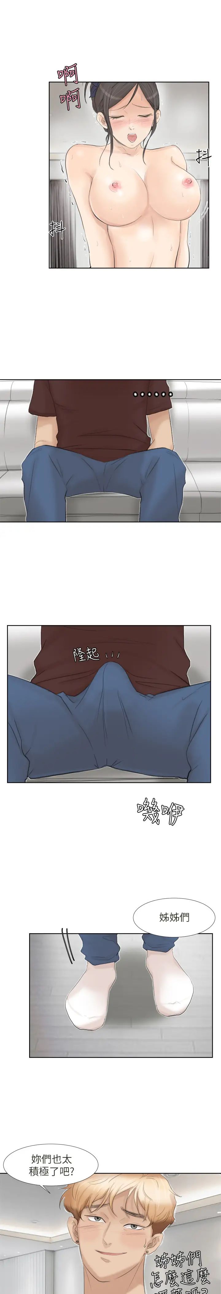 我喜欢他的女人第22话-我也想舔