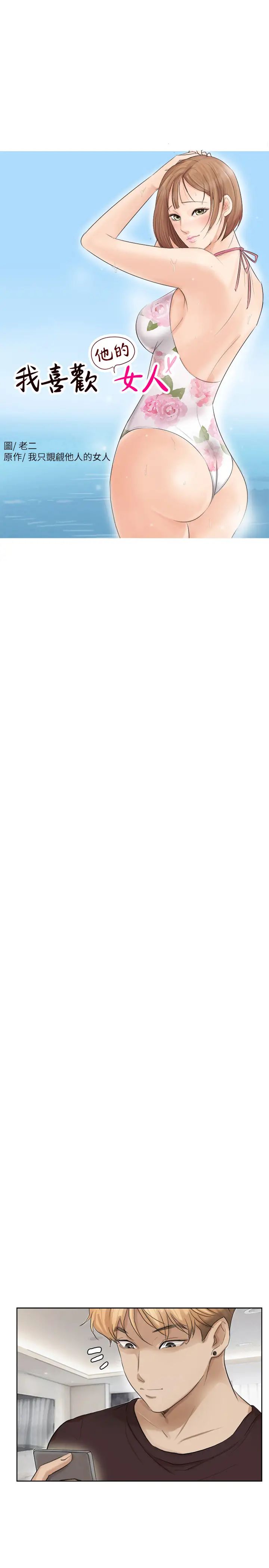 我喜欢他的女人第24话-所谓的急事