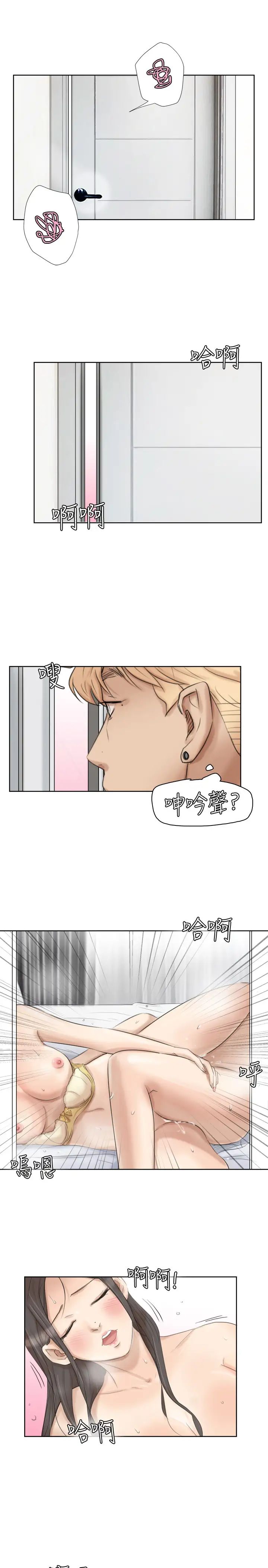 我喜欢他的女人第24话-所谓的急事