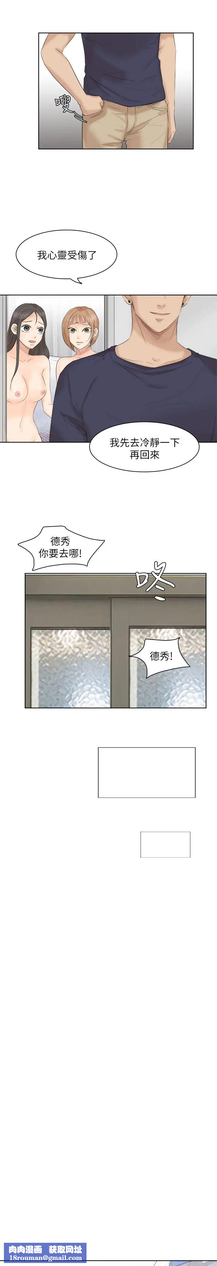 我喜欢他的女人第25话-为了同学会所做的交易