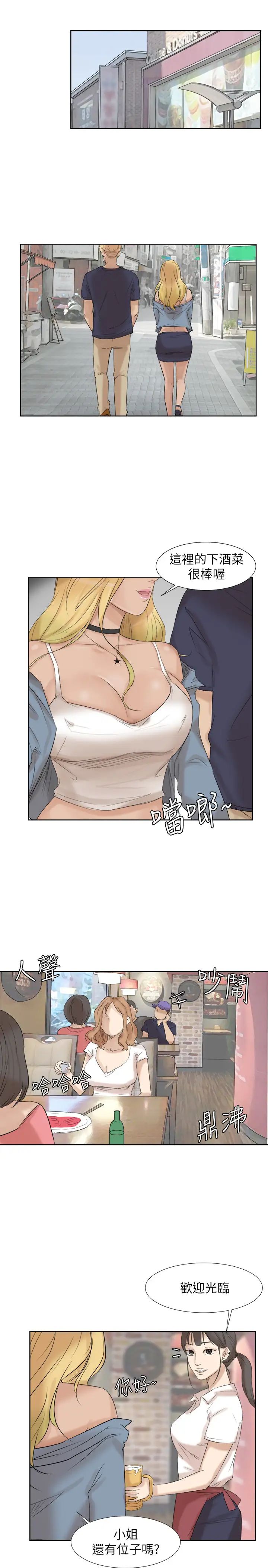 我喜歡他的女人第25話-為了同學會所做的交易