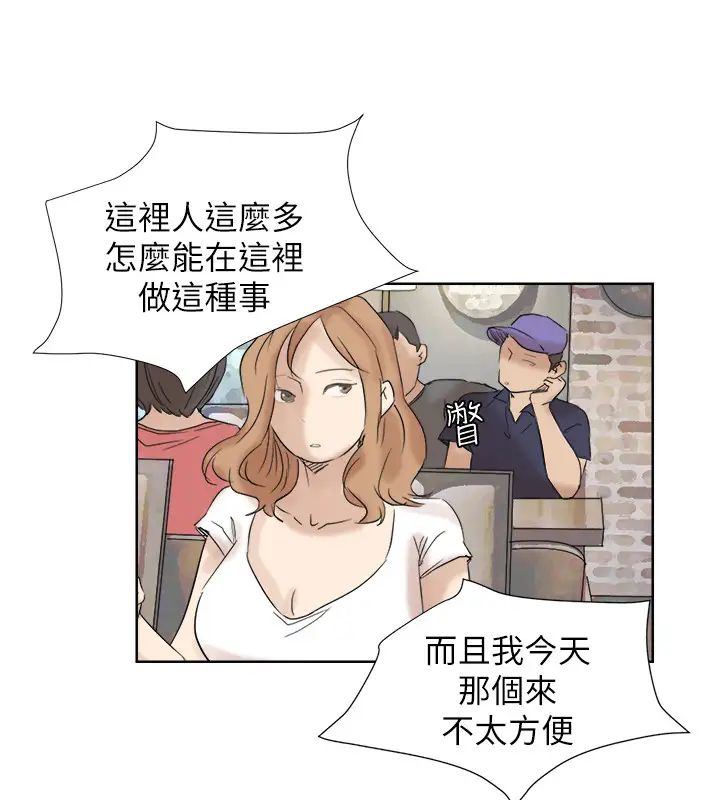 我喜歡他的女人第25話-為了同學會所做的交易