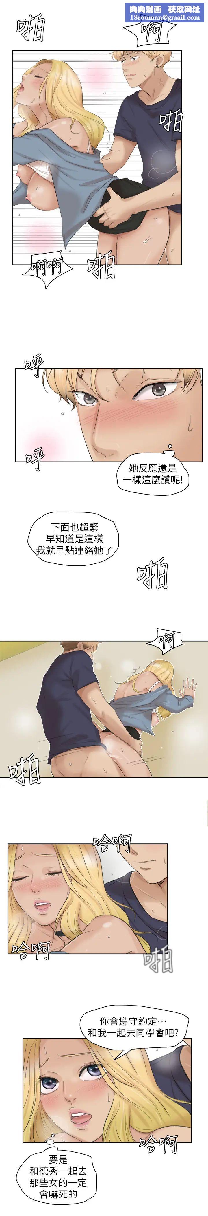 我喜歡他的女人第27話-新的目標