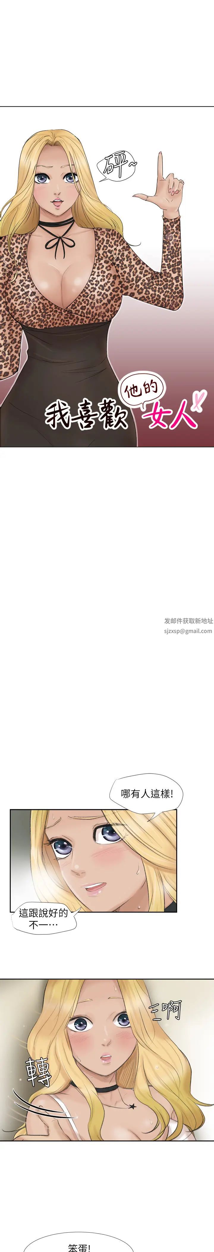 我喜欢他的女人第27话-新的目标