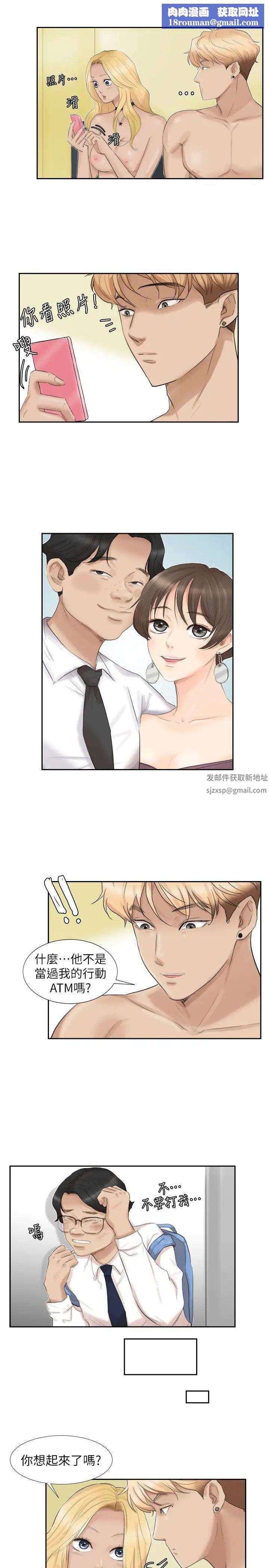 我喜歡他的女人第27話-新的目標