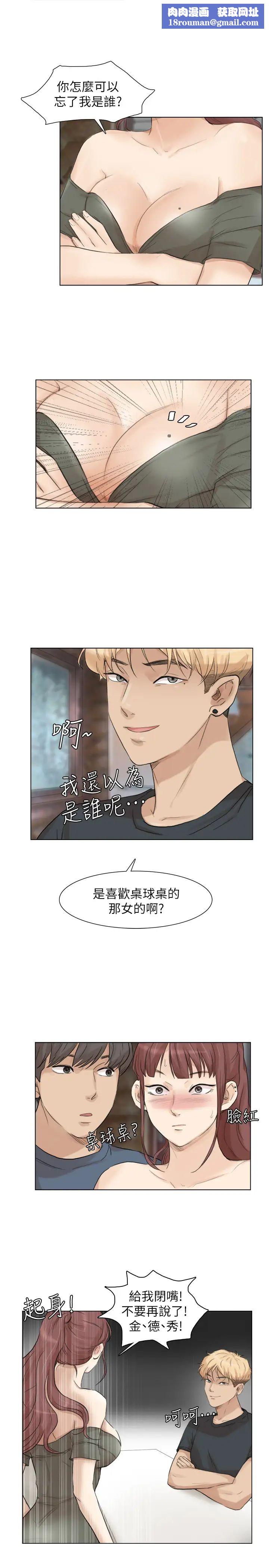 我喜欢他的女人第29话-好久没比一场了