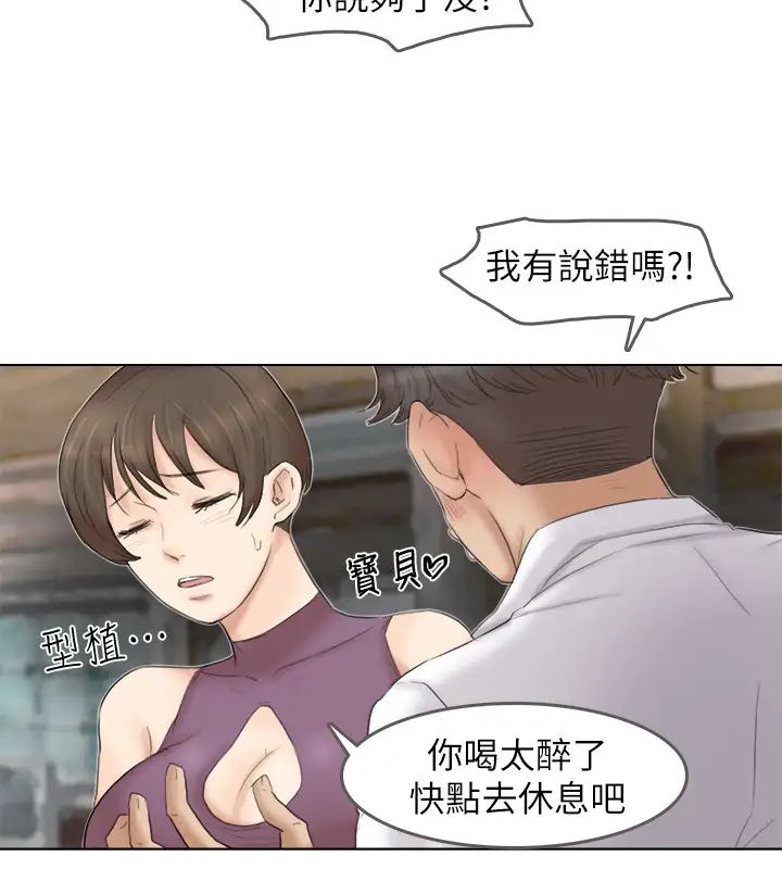 我喜欢他的女人第29话-好久没比一场了