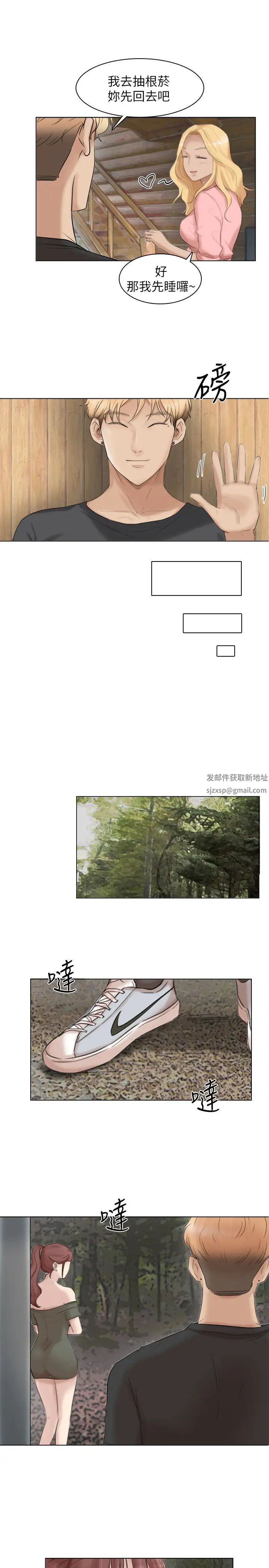 我喜歡他的女人第29話-好久沒比一場了