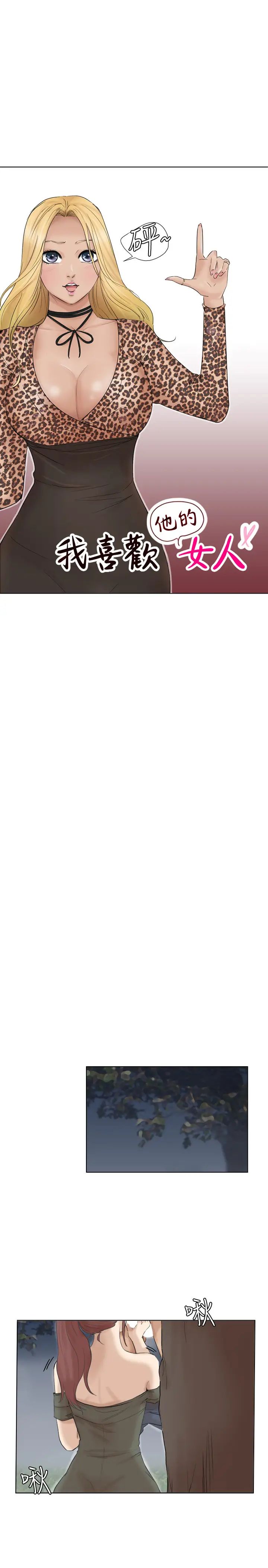 我喜欢他的女人第30话-瞒着男友偷偷来