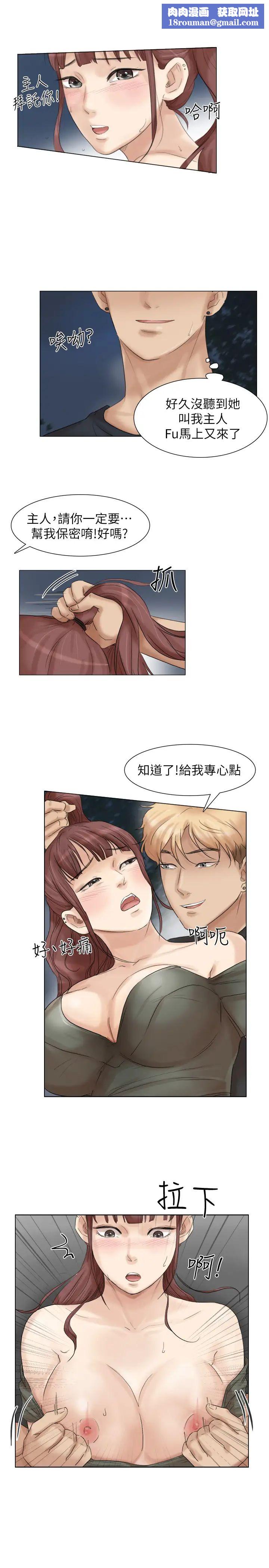 我喜歡他的女人第30話-瞞著男友偷偷來