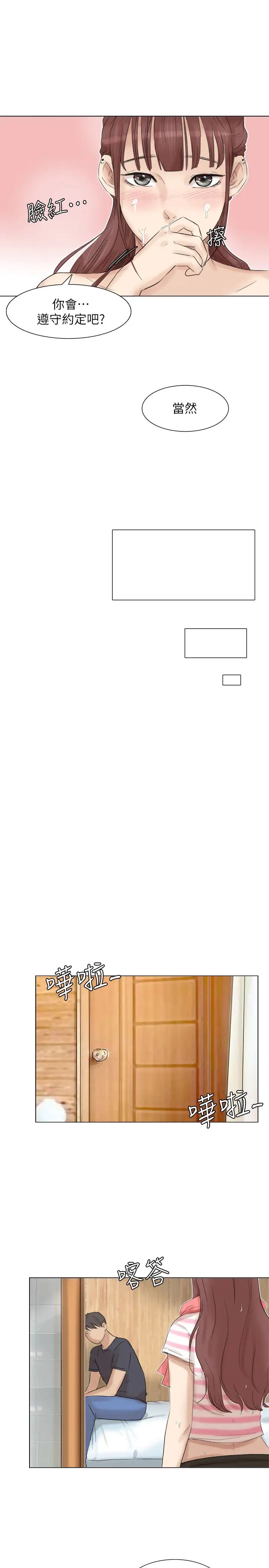 我喜欢他的女人第30话-瞒着男友偷偷来