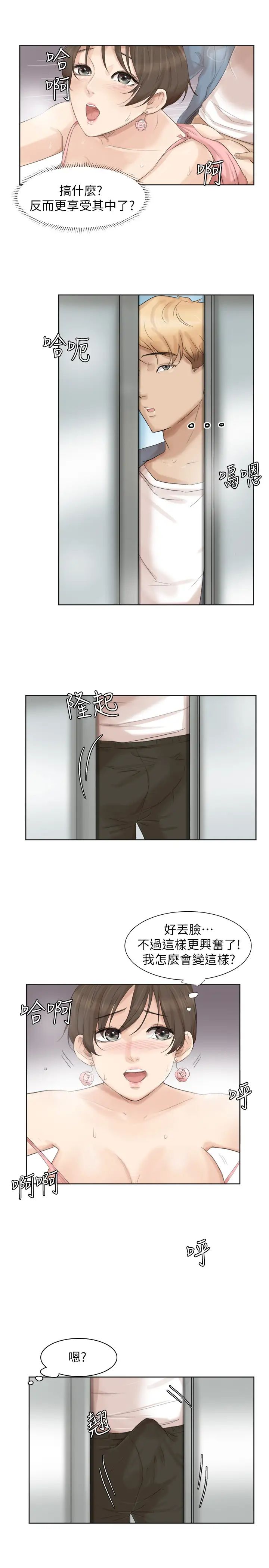 我喜歡他的女人第32話-蓮華和德秀的小秘密